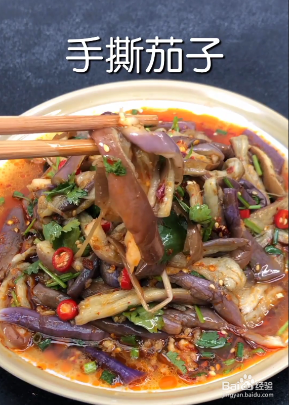 怎么样做一盘凉拌手撕茄子呢