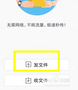 怎么面对面传文件