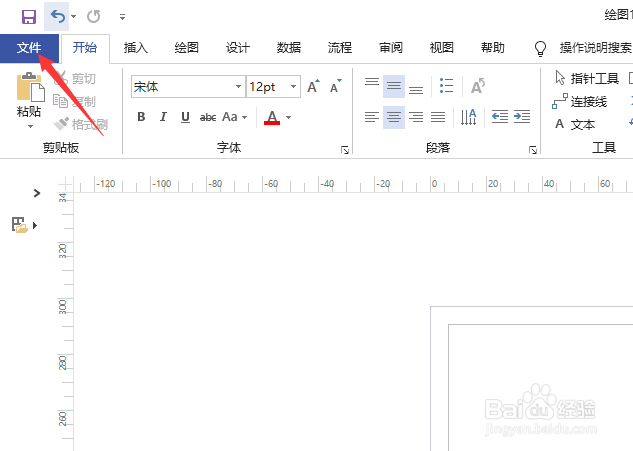 Visio怎么禁用硬件图形加速