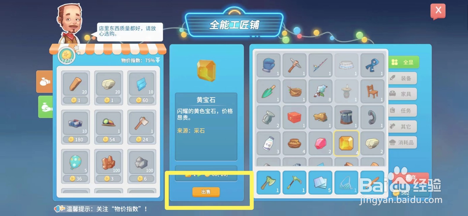 波西米亚时光如何出售黄宝石