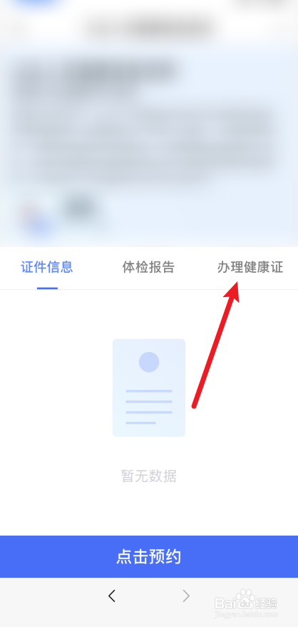 长沙健康证在哪里查