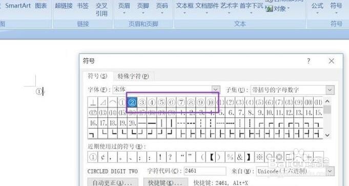 word中带圈数字1到10怎么输入