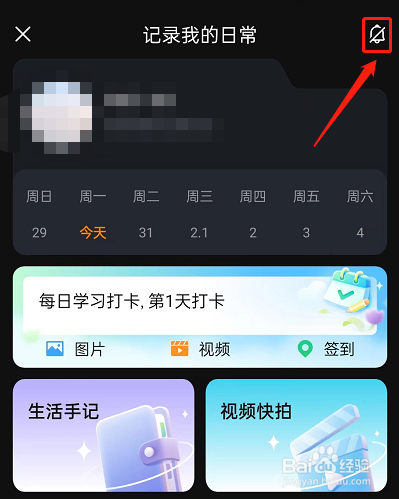 微博怎么设置日常打卡提醒