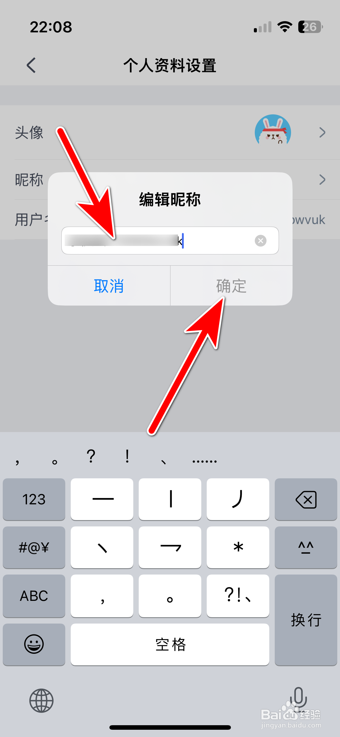CCtalk如何修改个人昵称