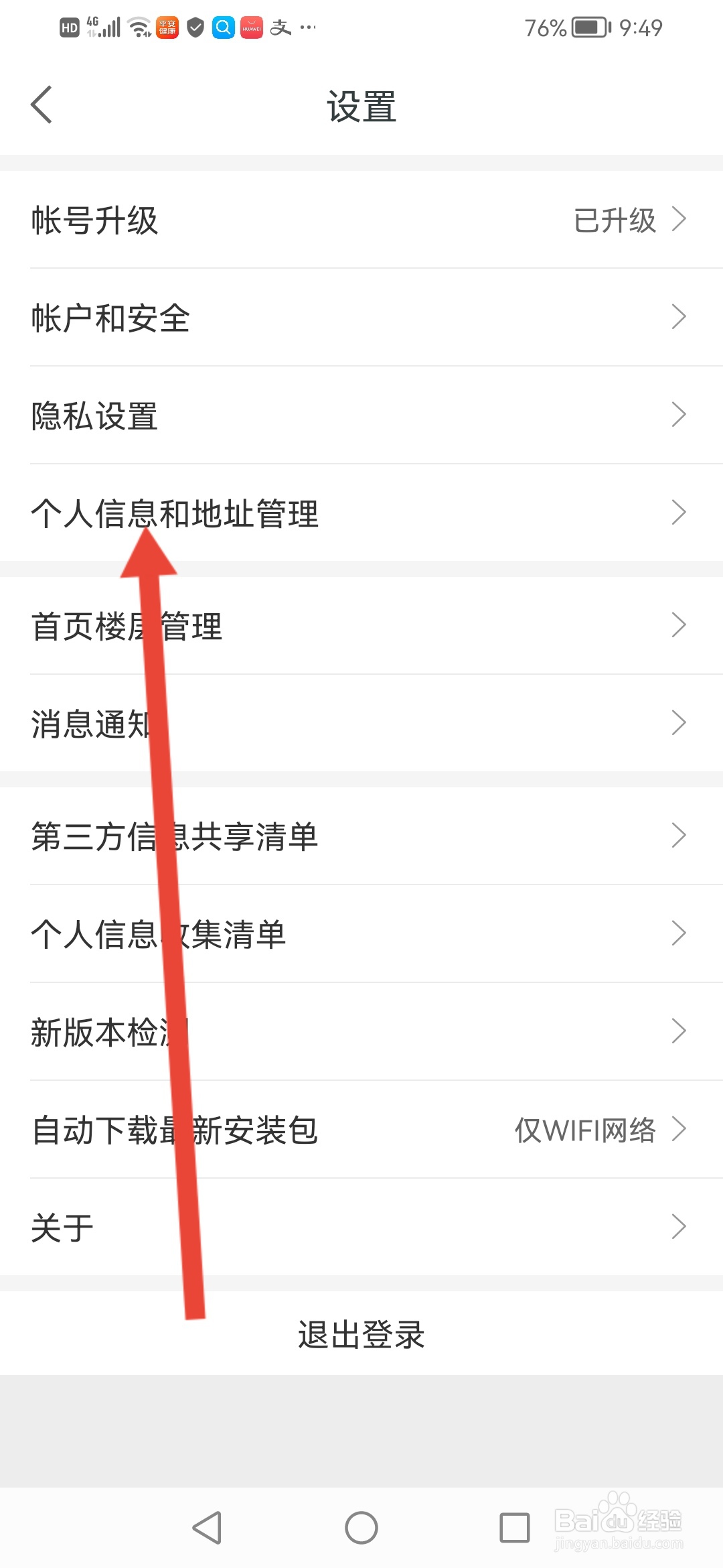 平安健康怎么查看自己的个人健康号