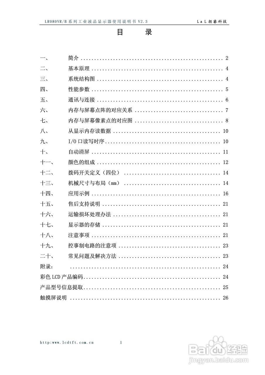 LR080VR/B系列彩色液晶显示器使用说明书:[1]