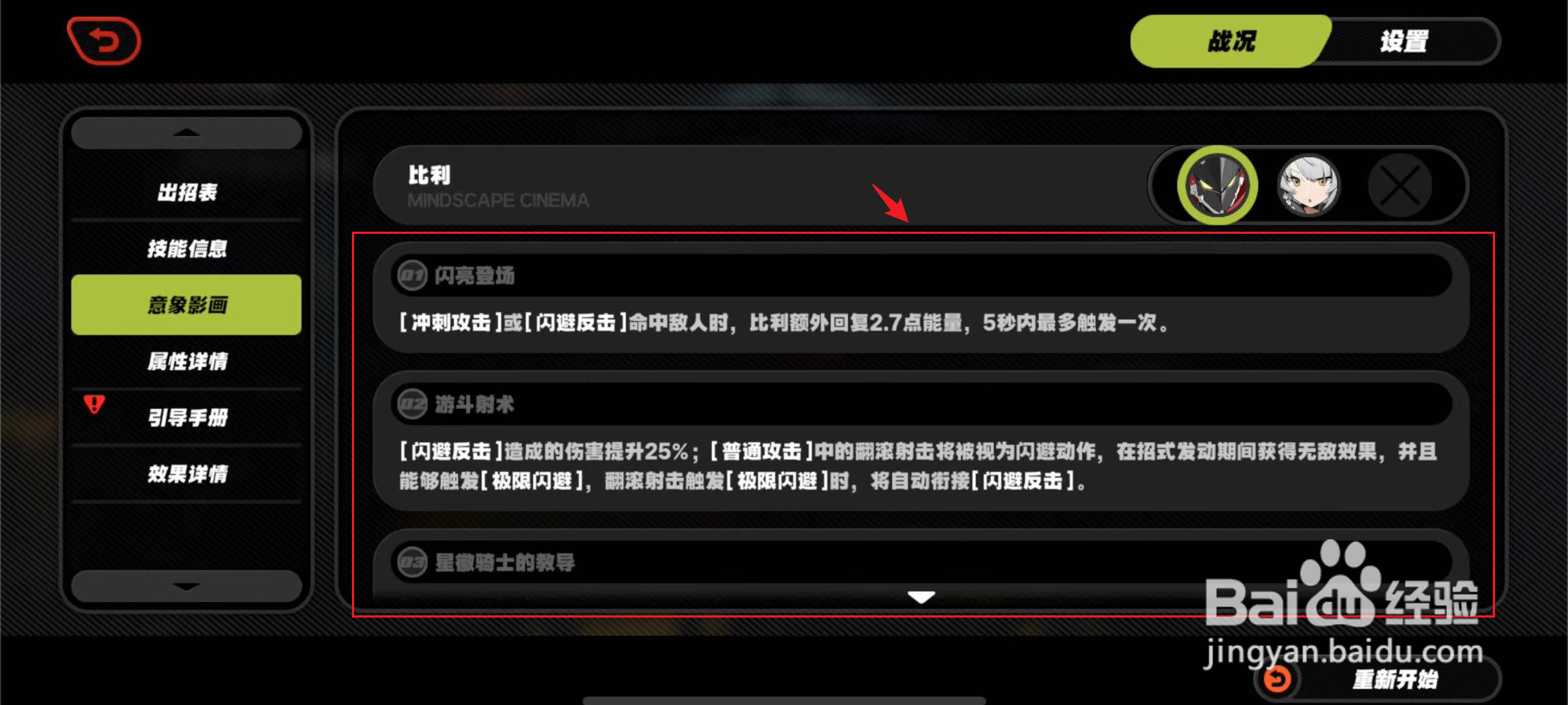 绝区零如何查看安比的意象影画