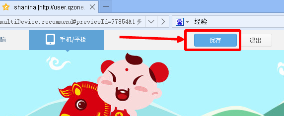 如何免费装扮手机qq空间