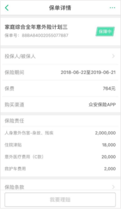 众享E家投保步骤详解