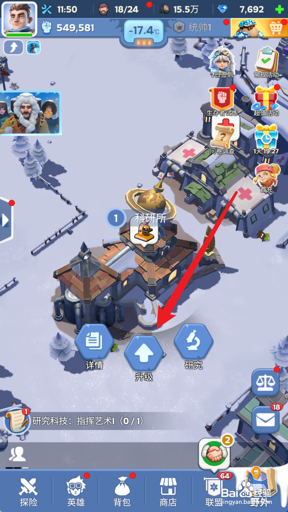 无尽冬日如何升级科研所