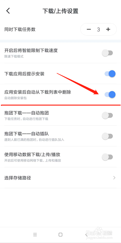 迅雷下载应用安装后怎么自动删除安装包