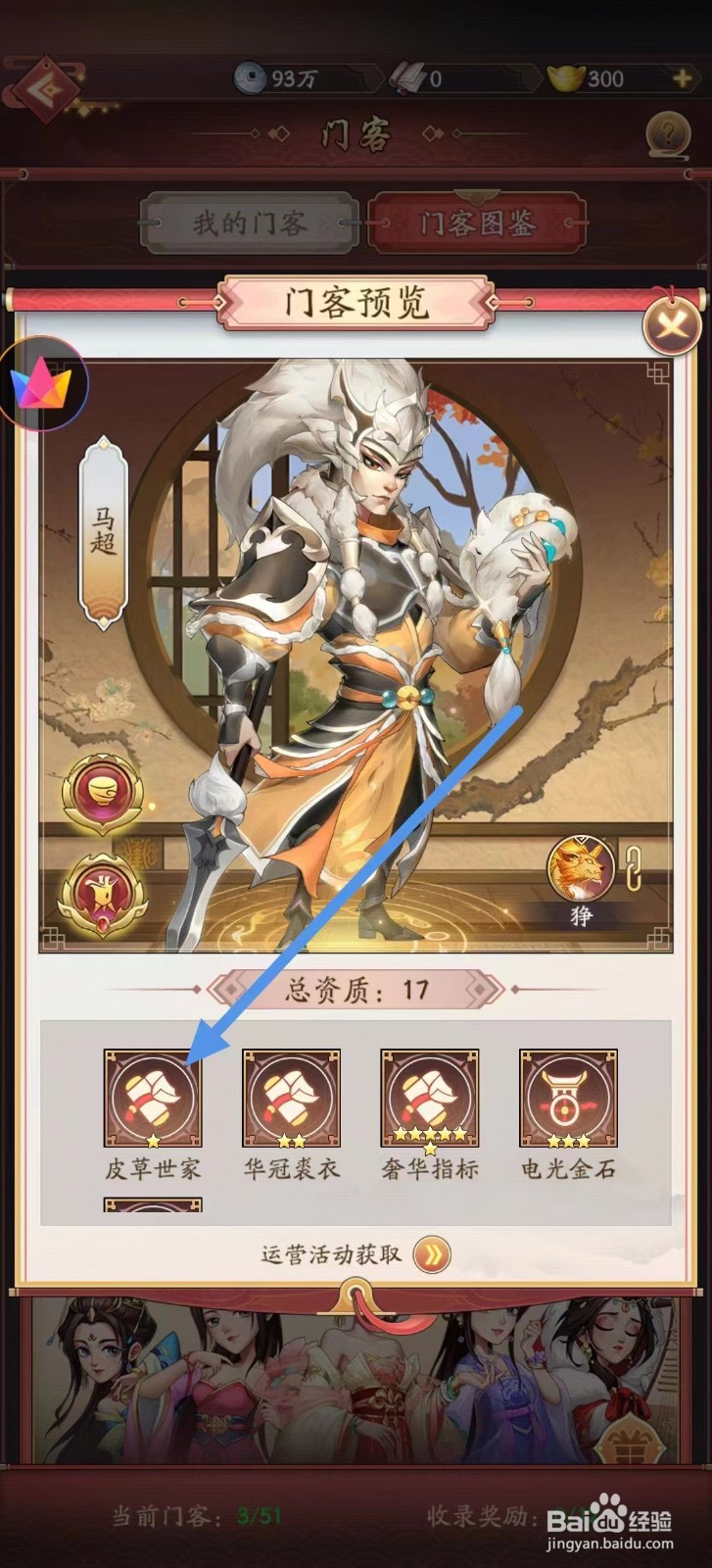 我是大东家如何查看皮草世家的皮草世家