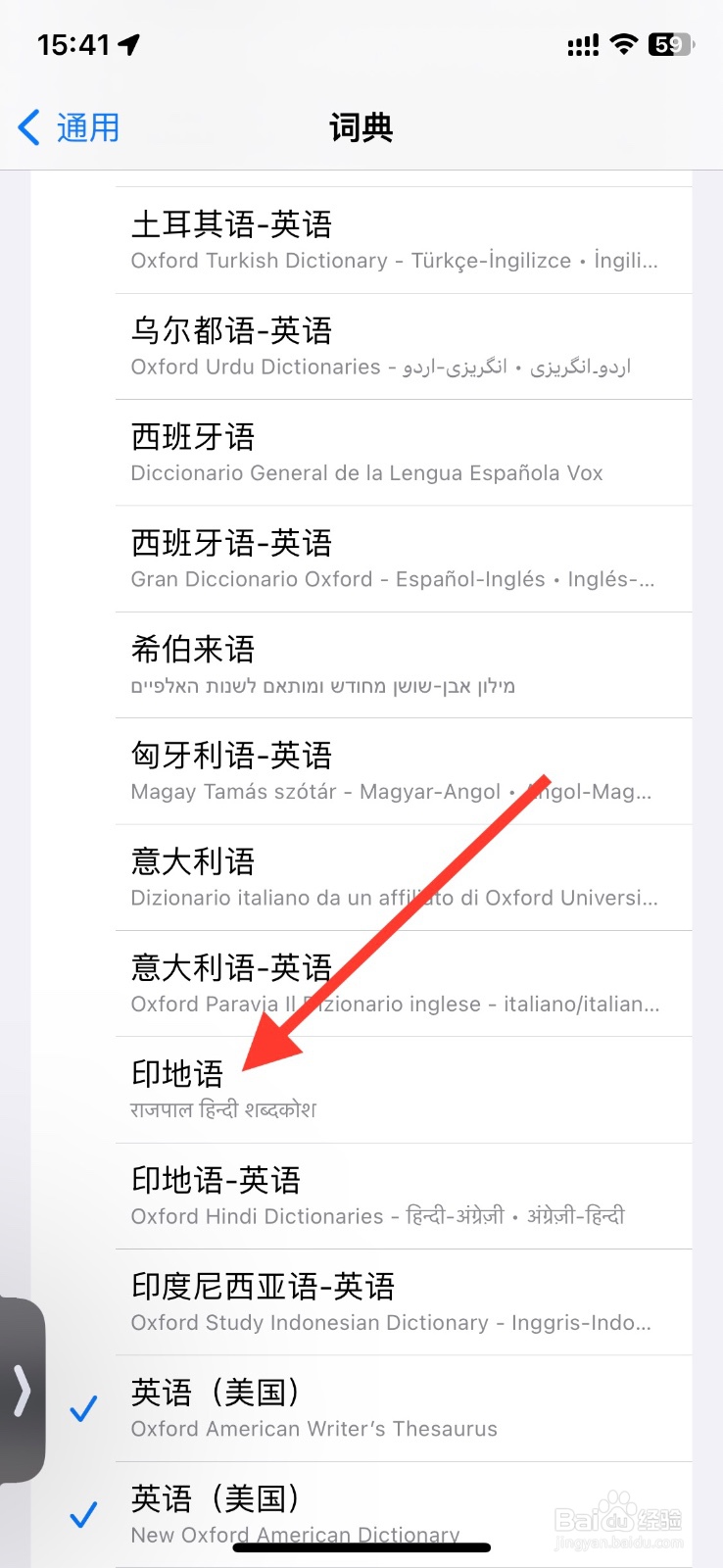 iPhone新增【印地语】词典用于查询