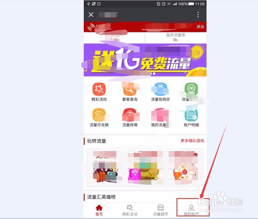 怎样领取别人赠给我的流量币