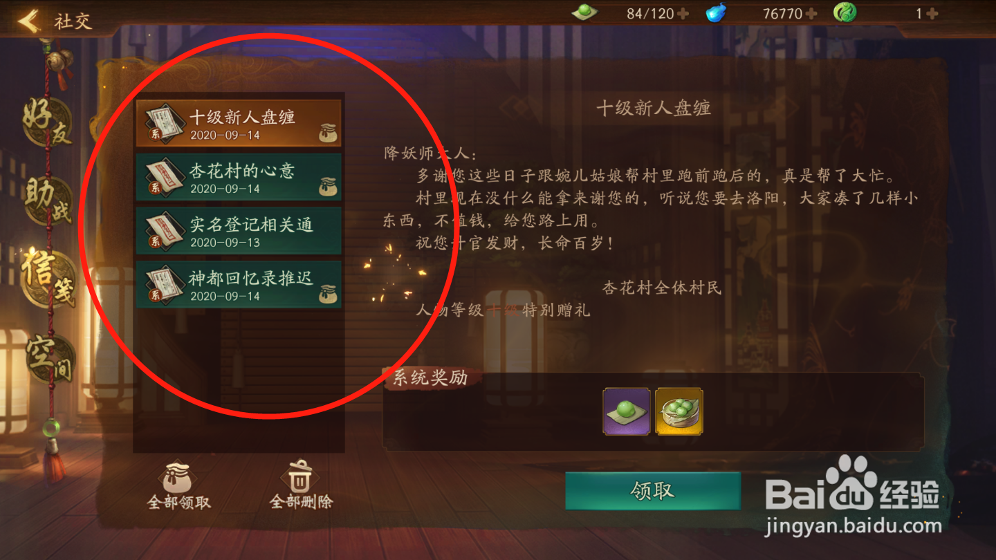 神都夜行录如何领取邮件奖励