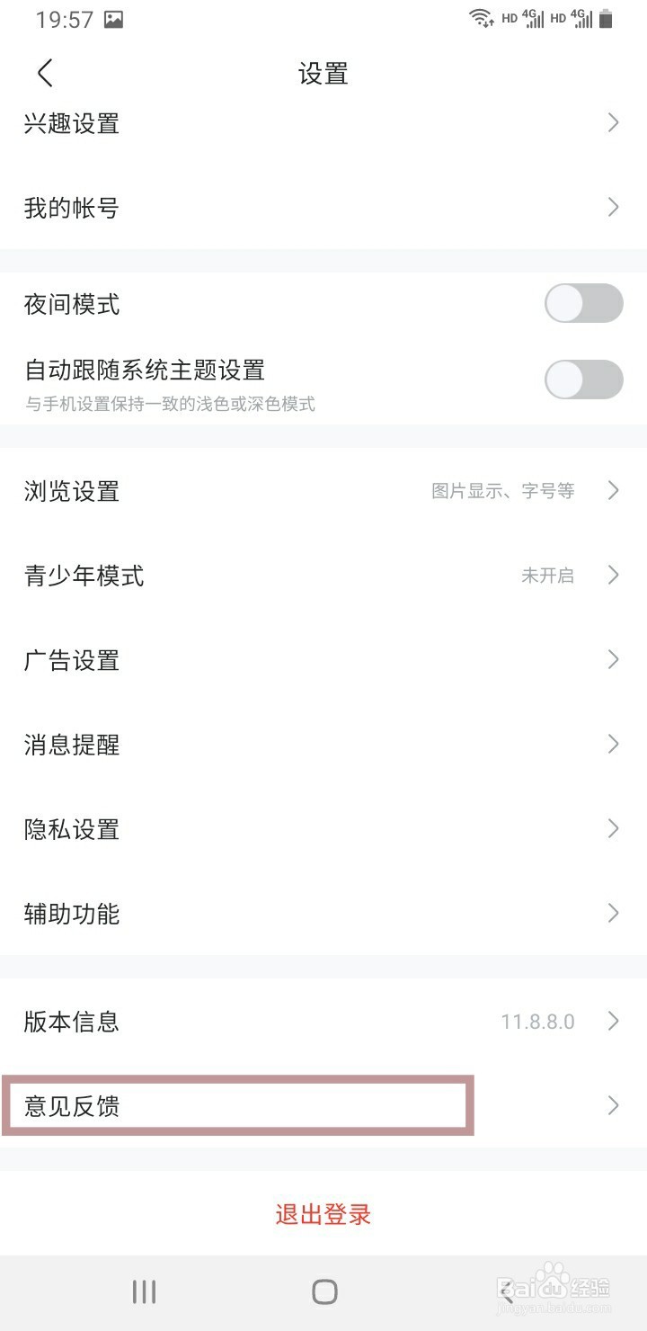 百度贴吧如何反馈意见