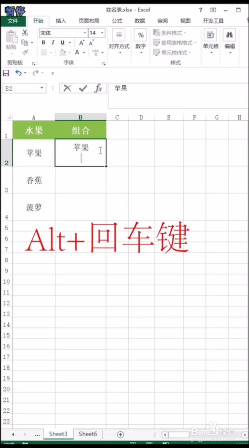 如何进行EXCEL的格内换行