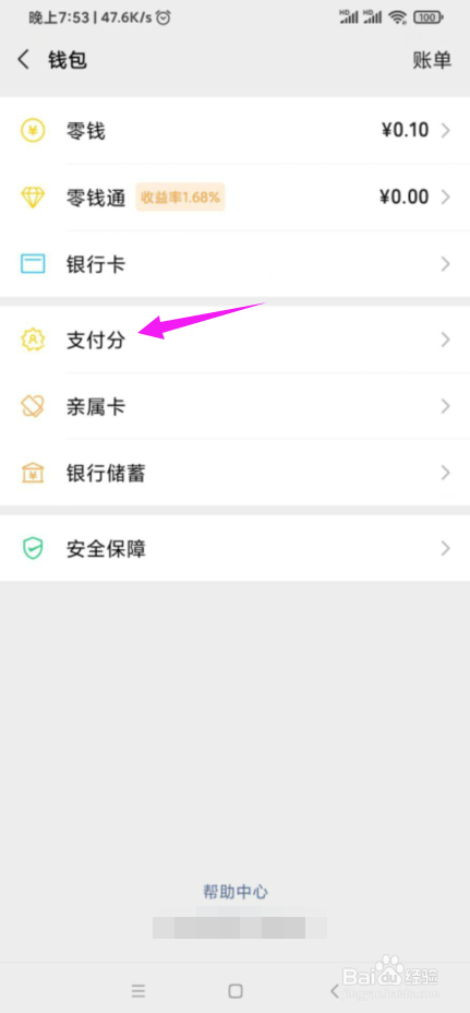 微信怎么查看自己的支付分