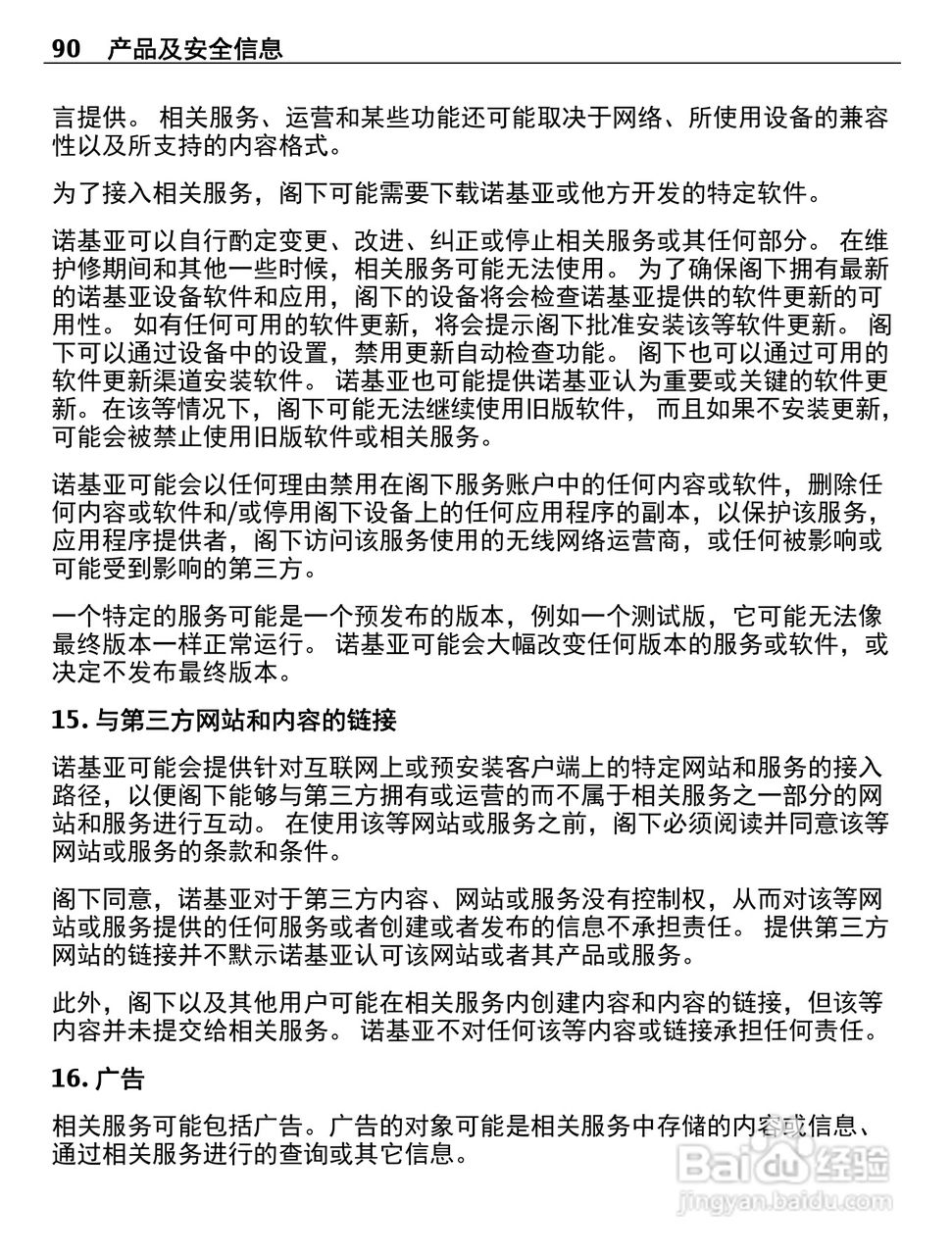 诺基亚710手机使用说明书:[9]