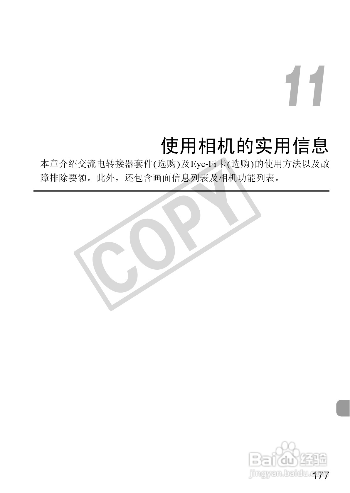 佳能DIGITAL IXUS 310 HS数码相机使用说明书:[18]