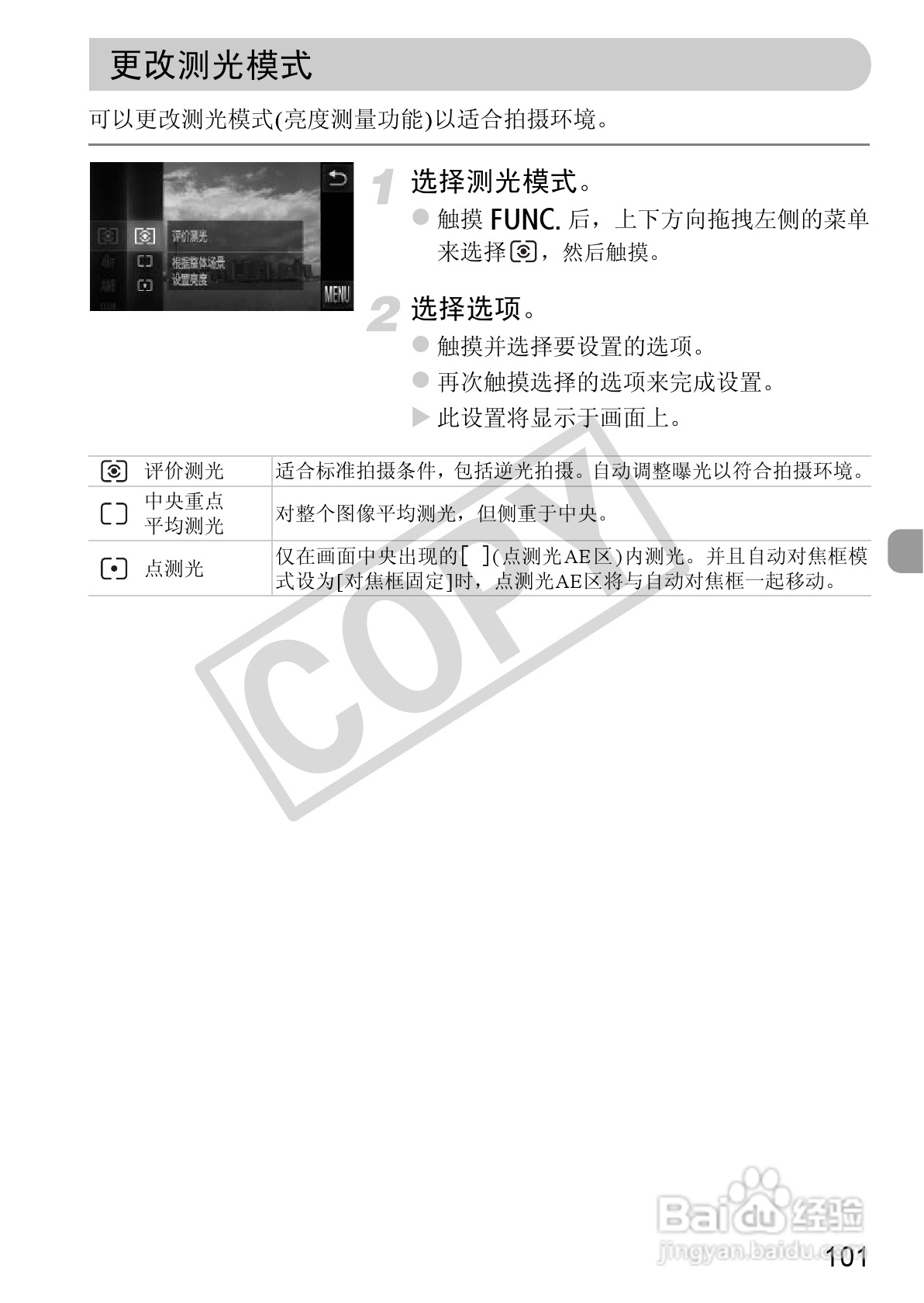 佳能DIGITAL IXUS 310 HS数码相机使用说明书:[11]