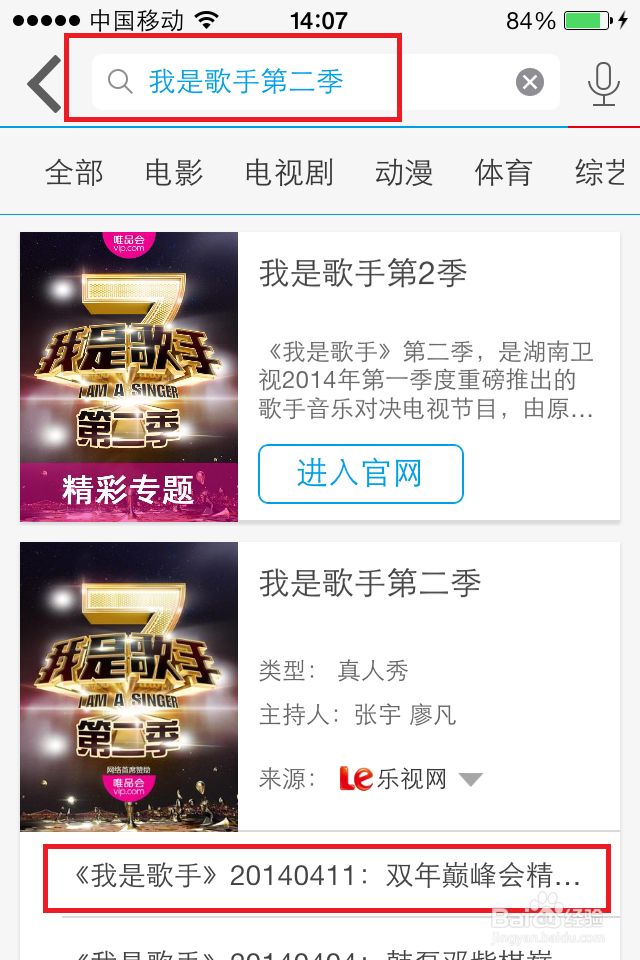 立白洗衣液2014我是歌手第二季如何下载之移动端