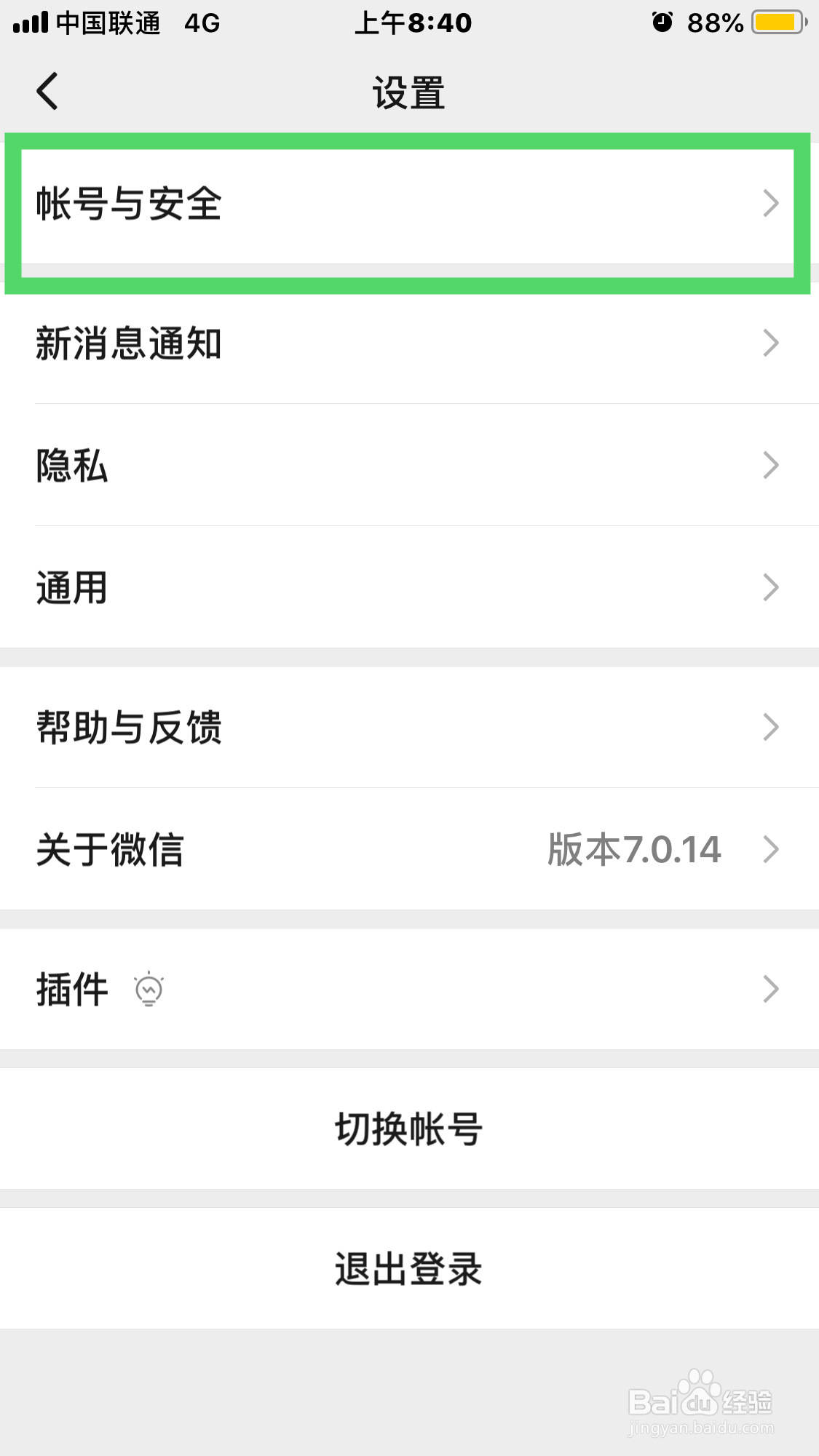 微信如何用声音做一把锁呢