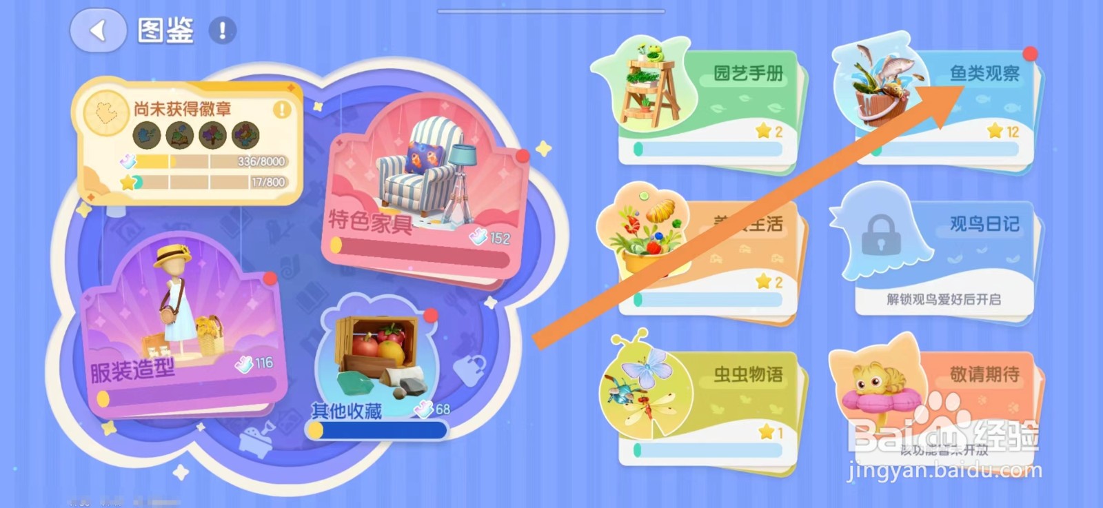 心动小镇鱼出没的时间段和天气怎么查看