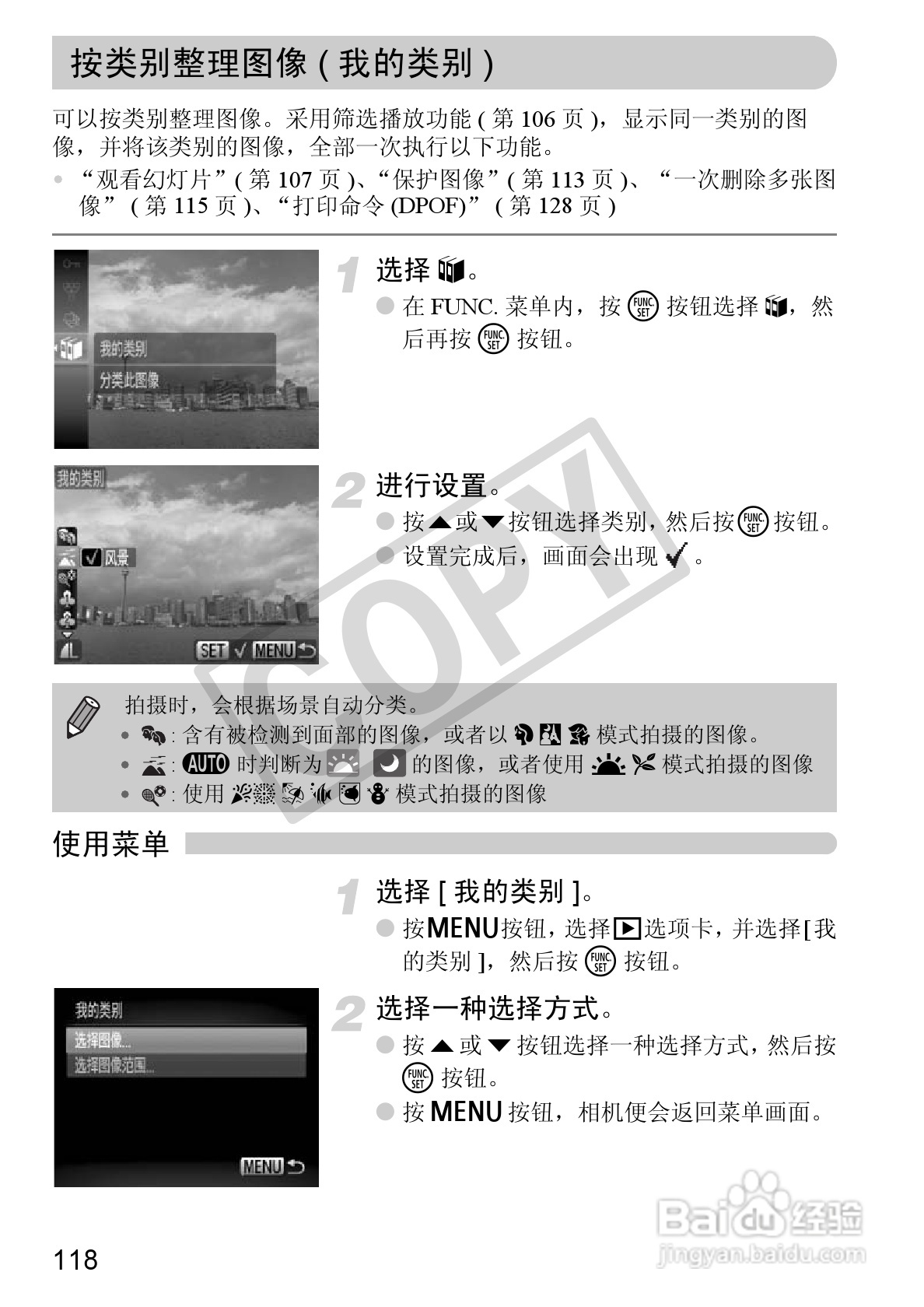 佳能DIGITAL IXUS 120 IS数码相机使用说明书:[12]