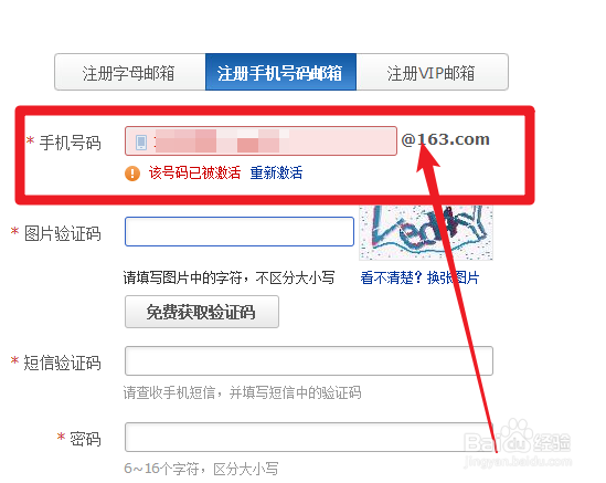 怎么注册多个网易邮箱账号