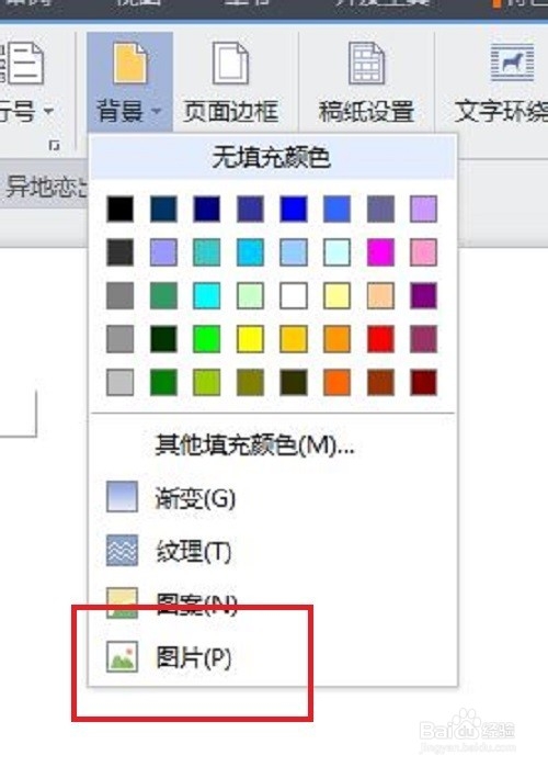 wps操作入门：[1]如何将图片设置为背景