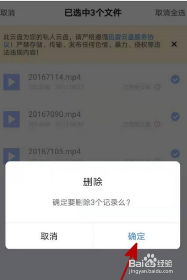 迅雷网盘怎么删除上传记录