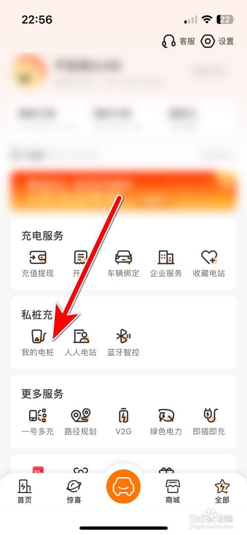 星星充电如何添加绑定我的电桩