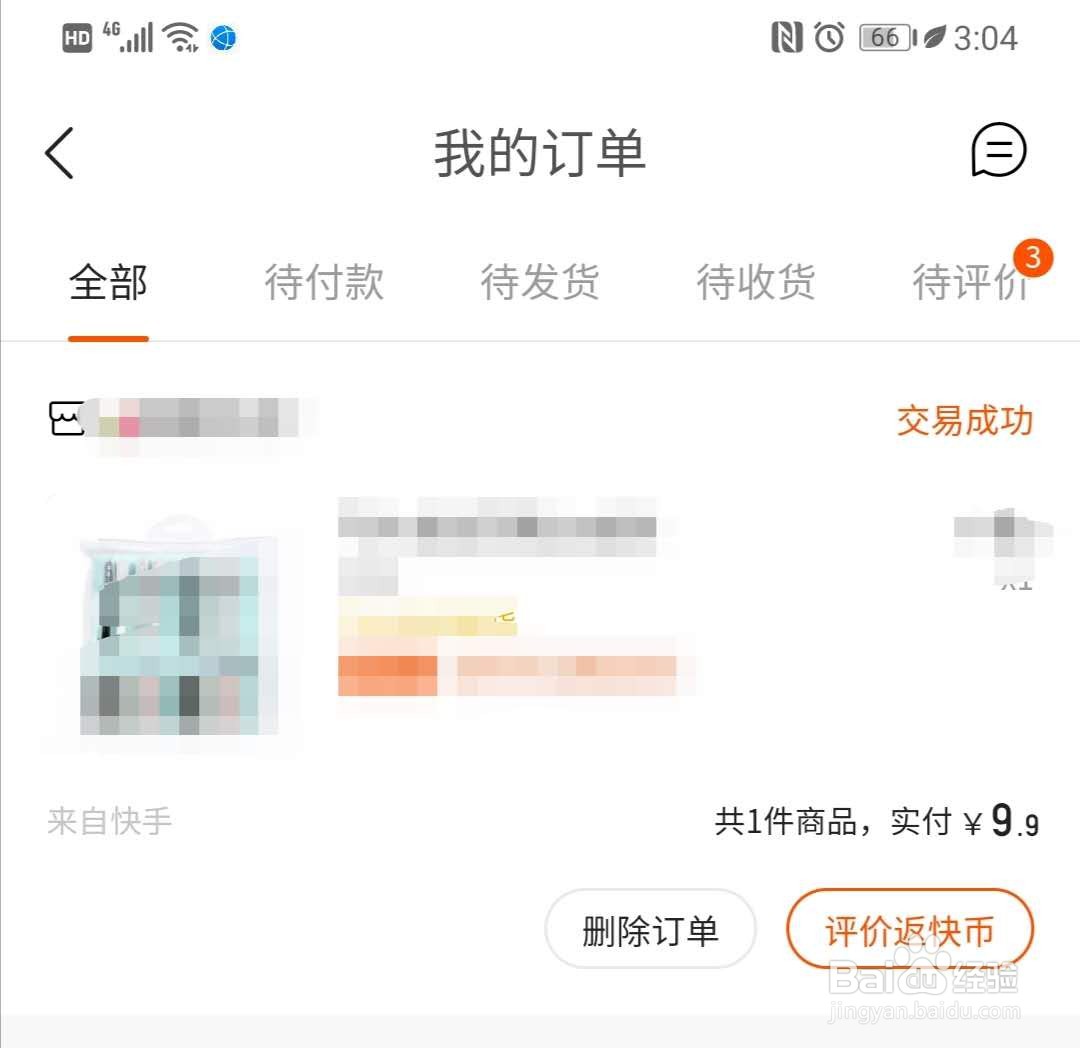 快手上订单查询的方法