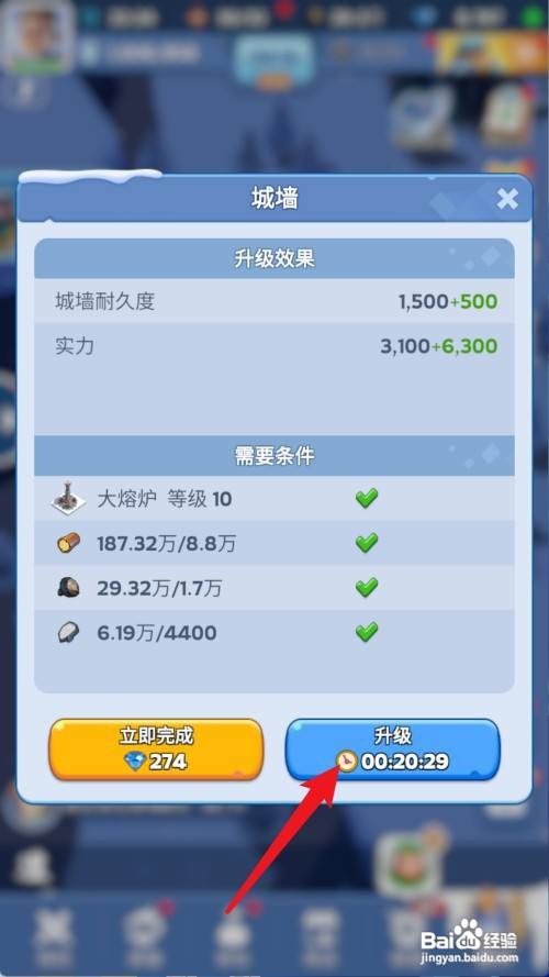 无尽冬日怎么将城墙升到3级