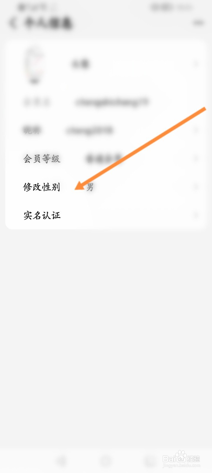 手机天猫怎么修改性别