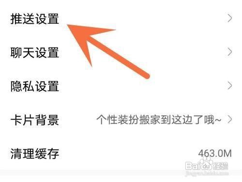 网易大神怎么关闭聊天房通知