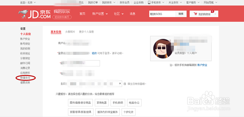 怎么在京东上面绑定银行卡