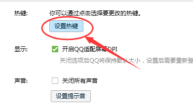 如何更改电脑qq的截屏功能