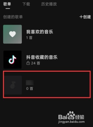 汽水音乐歌单怎么删除