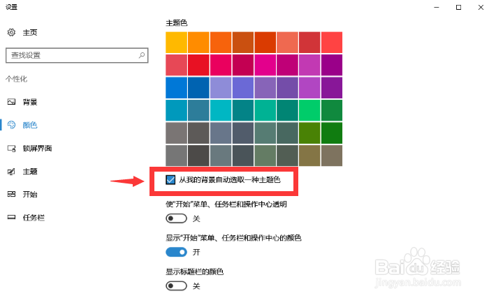 如何改变任务栏颜色
