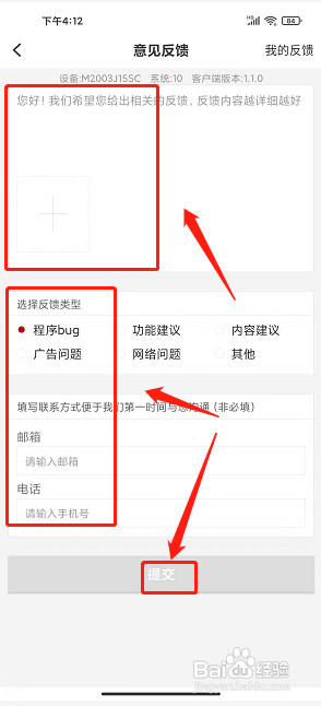 云上普者黑app怎么提交意见反馈