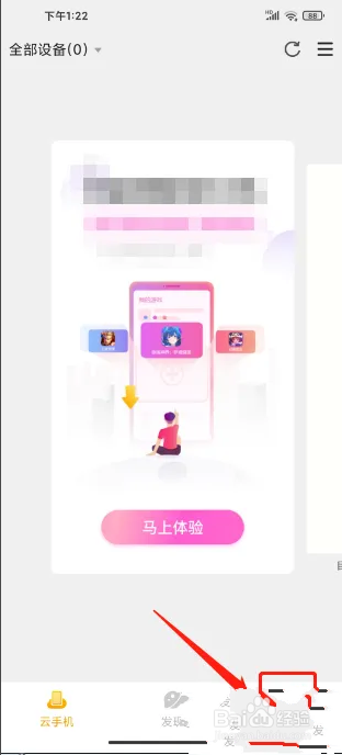 怎么在精华科技APP进行更换头像