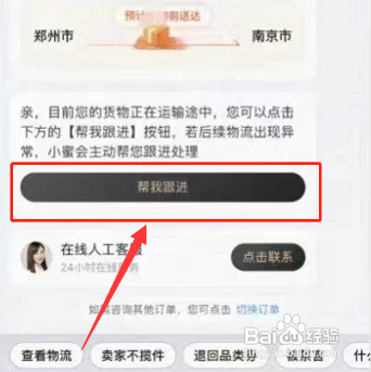 淘宝APP如何开启物流订单一键托管？