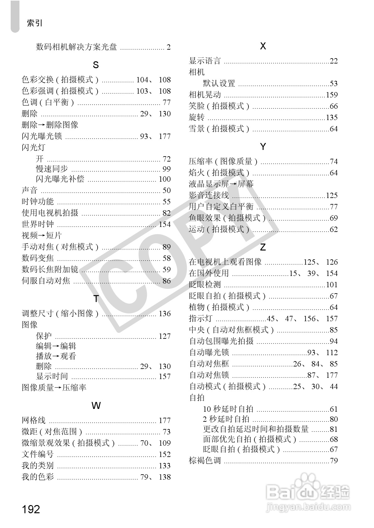 佳能PowerShot SX30 IS数码相机使用说明书:[20]