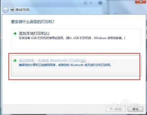 如何在Win7系统下添加网络共享打印机?