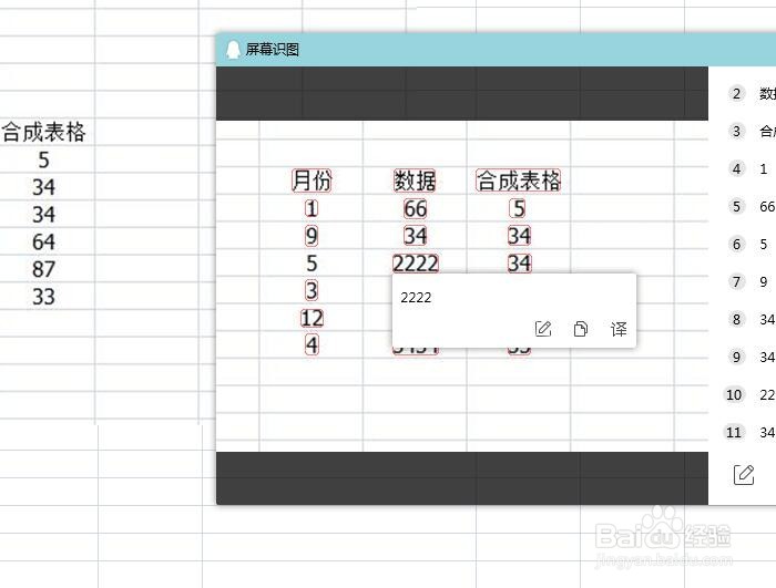 如何识别图片表格并提取里面数字?
