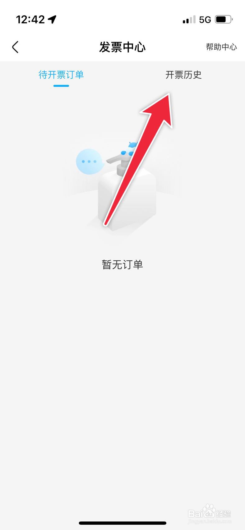 盒马如何查看发票开票历史