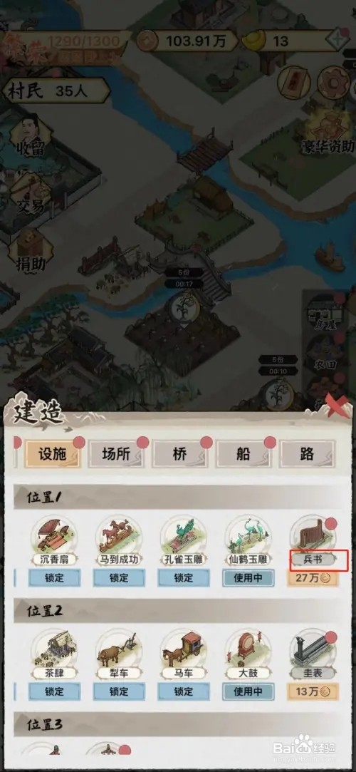 水乡芳华录如何解锁兵书