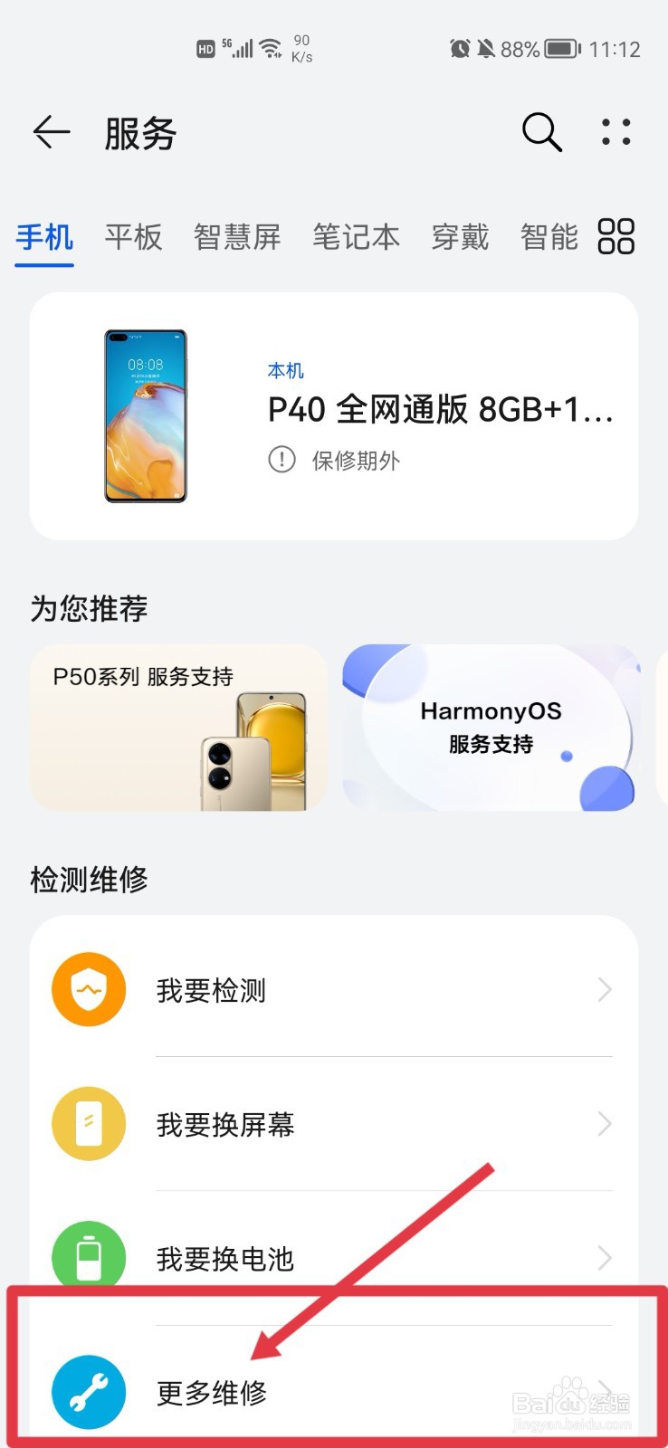 华为手机后盖裂开了怎么修复